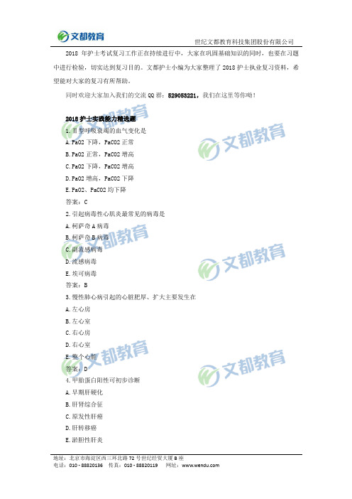 2018年护士考试复习工作正在持续进行中,大家在巩固基础