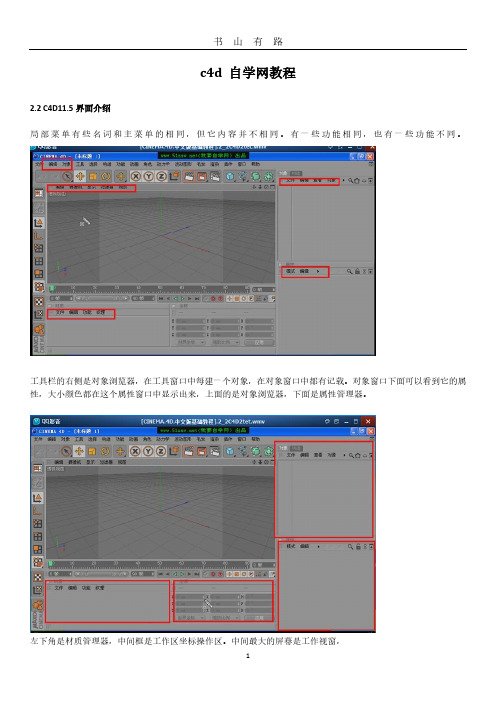 c4d 自学网教程PDF.pdf