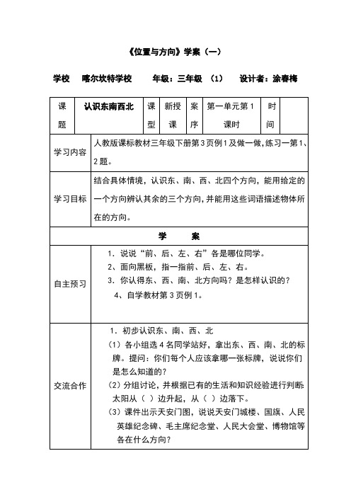 人教版小学三年级数学下册导学案(最新整理)