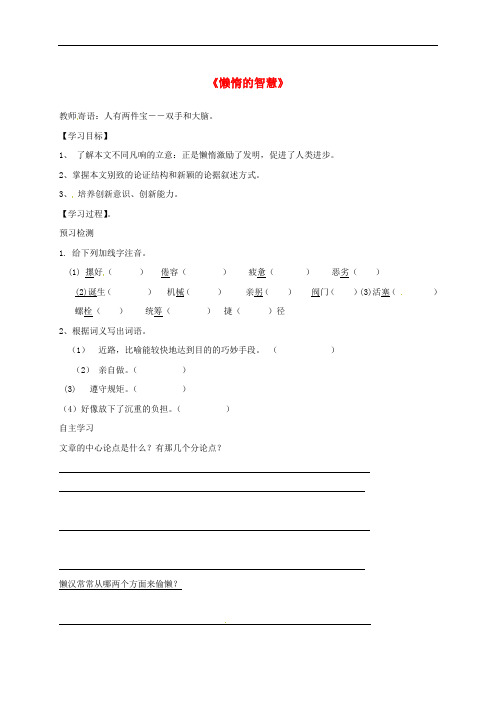 湖南省耒阳市八年级语文上册 第三单元 12 懒惰的智慧学案(无答案) 语文版