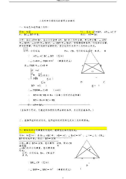 初中几何辅助线大全-最全