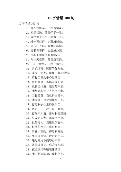 10字情话100句