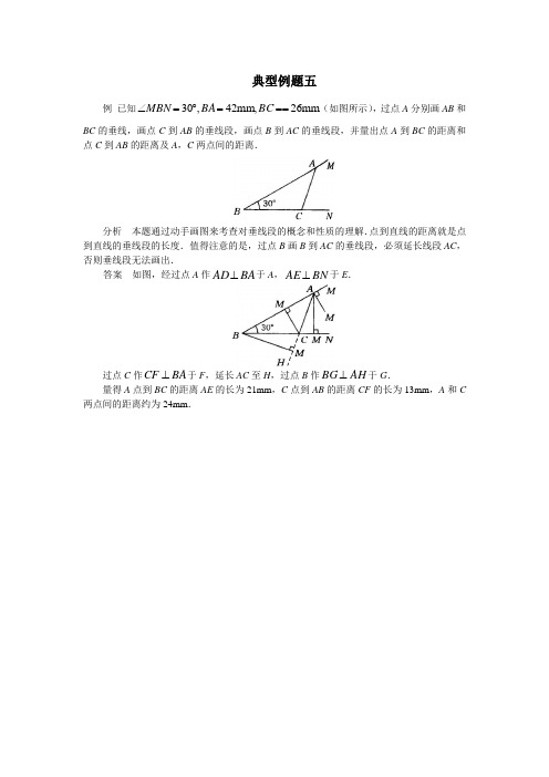 七年级数学上册《相交线》-典型例题五