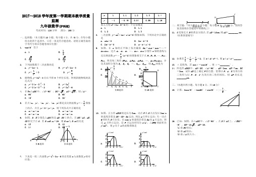 【名师版】蚌埠市2018届九年级上期末教学质量监测数学试题有答案精品