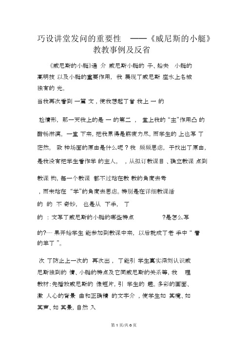 巧设课堂提问的重要性──《威尼斯的小艇》教学案例及反思