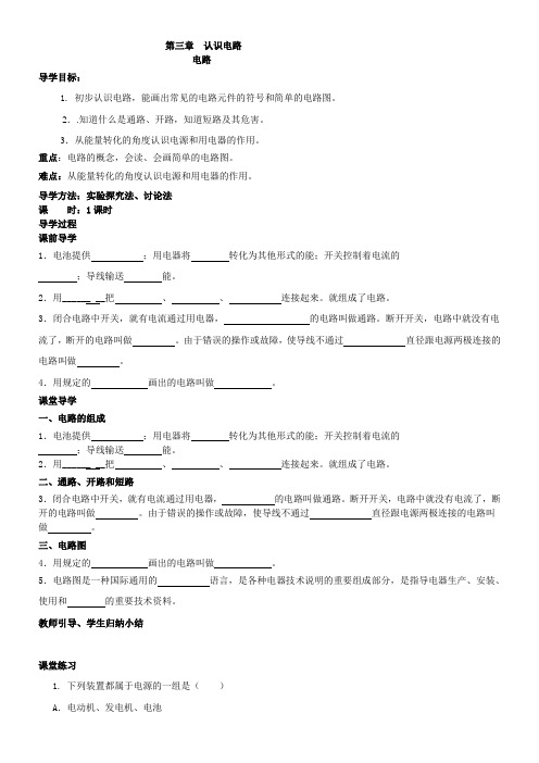 初中物理教科版九年级上第三章认识电路2电路(全国一等奖)