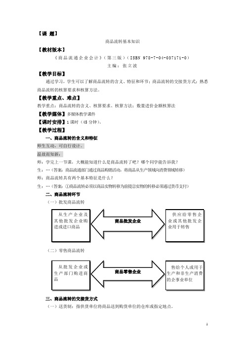 商品流通企业会计教案2