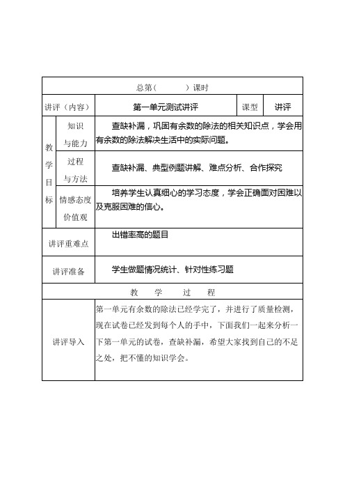 二年级数学下册第一单元讲评备课