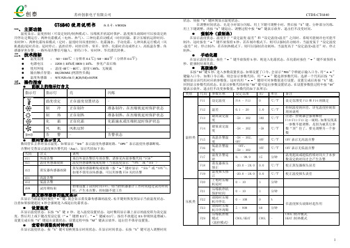 苏州创泰电子  CT6840 使用说明书