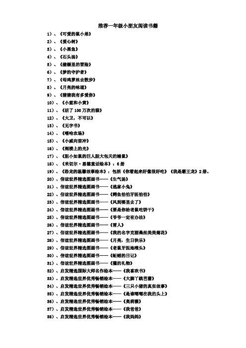 推荐一年级小朋友阅读书籍