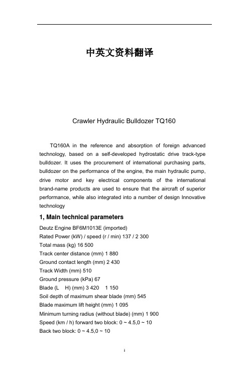 液压推土机中英文对照外文翻译文献