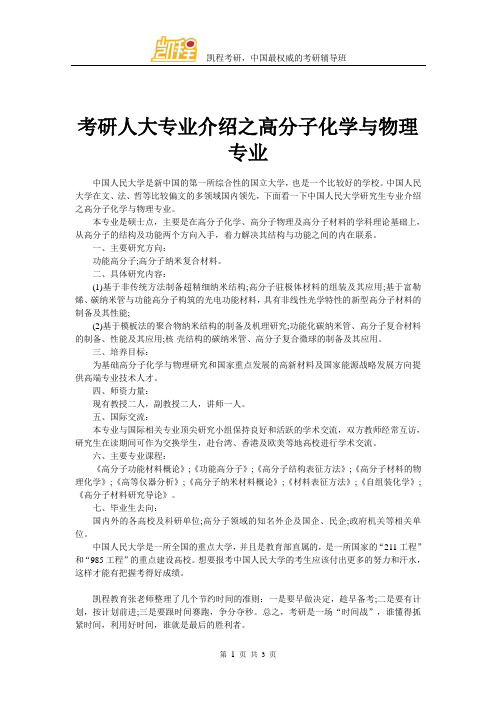 考研人大专业介绍之高分子化学与物理专业