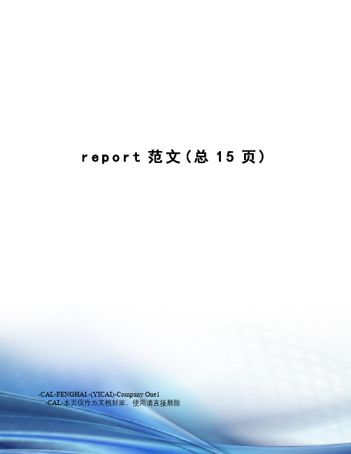 report范文