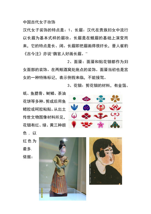 中国古代女子妆饰