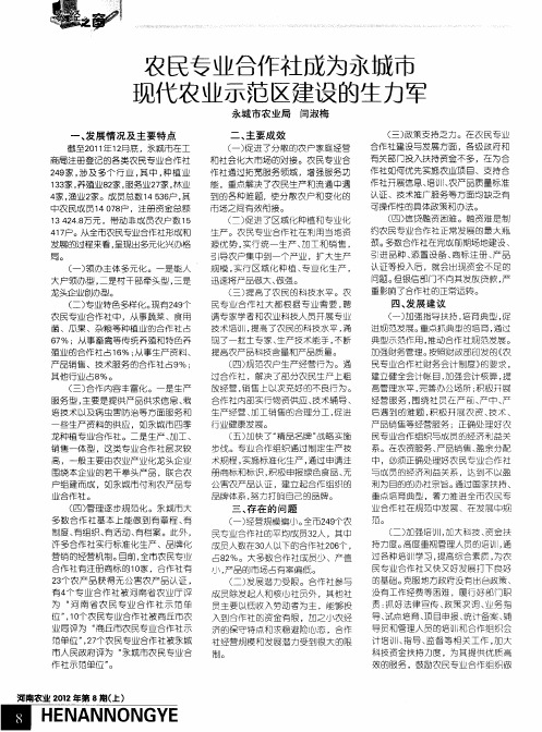 农民专业合作社成为永城市现代农业示范区建设的生力军