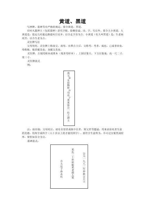 神主牌、墓碑写法（黄道、黑道）