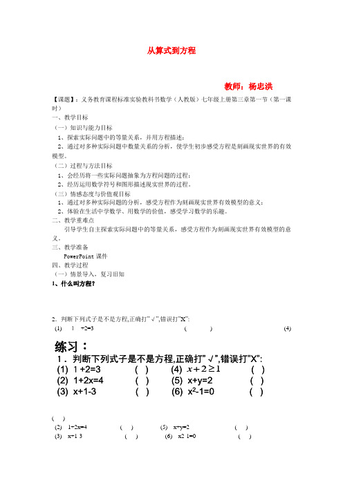 公开课教案Microsoft Word 文档 (2)