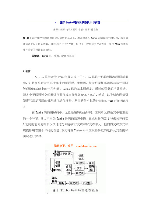 基于Turbo码的交织器设计与实现