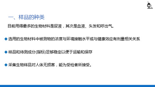 样品的采集、保存和预处理—样品的种类(理化检验技术)