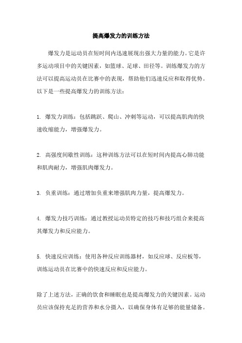 提高爆发力的训练方法