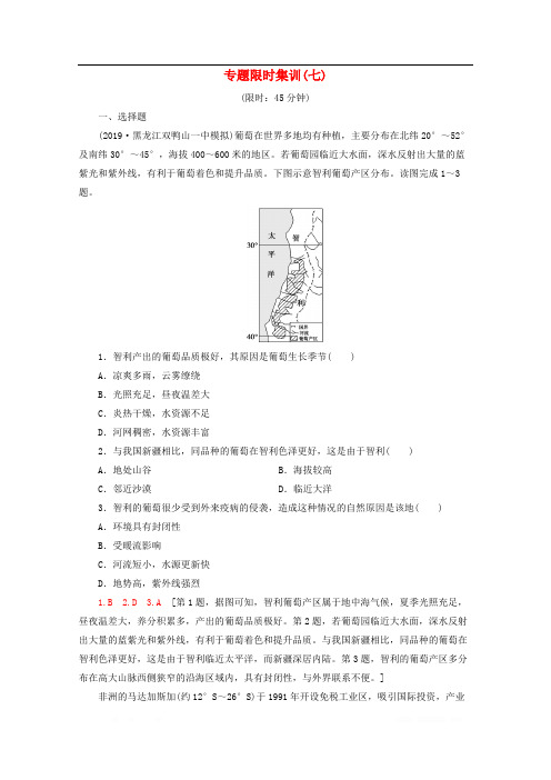 通用版2020高考地理二轮复习专题限时集训7产业活动