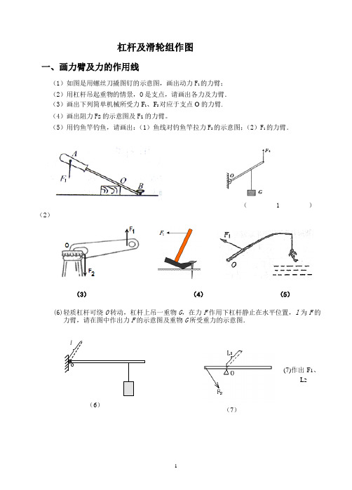 1杠杆及滑轮作图