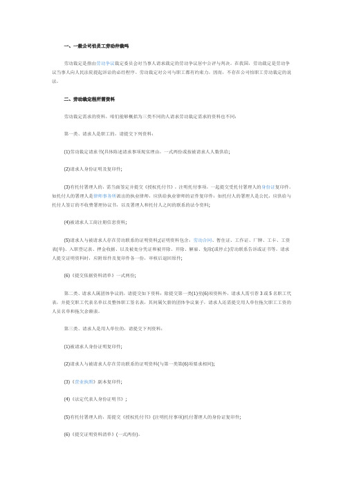 【法律常识】一般公司怕员工劳动仲裁吗