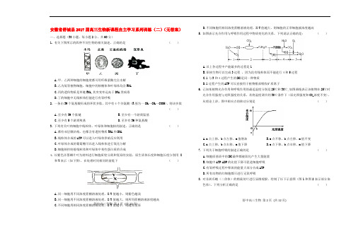 安徽省舒城县高三生物新课程自主学习系列训练(二)(无