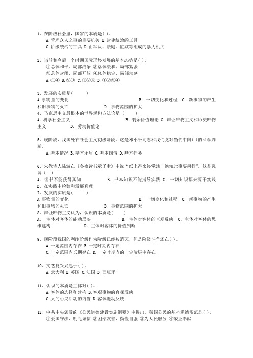 2013江苏省直属事业单位考试公共基础知识考试答题技巧