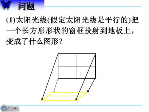 1.2.3空间几何体的直观图