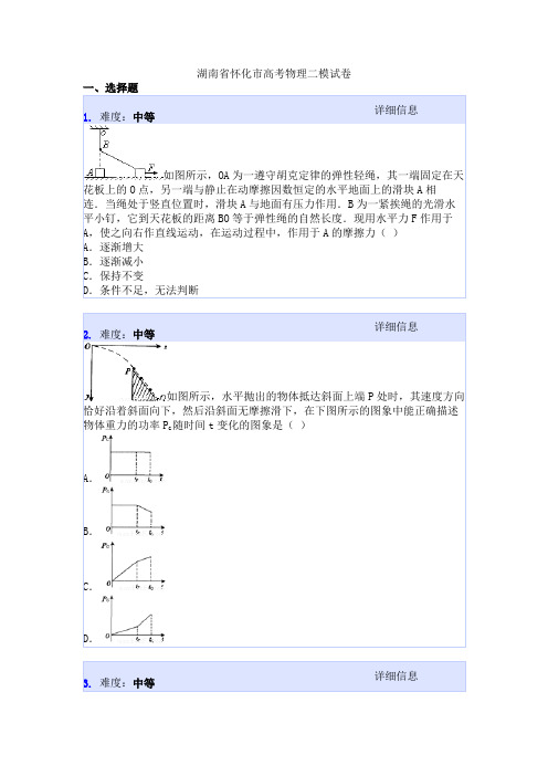 湖南省怀化市高考物理二模试卷