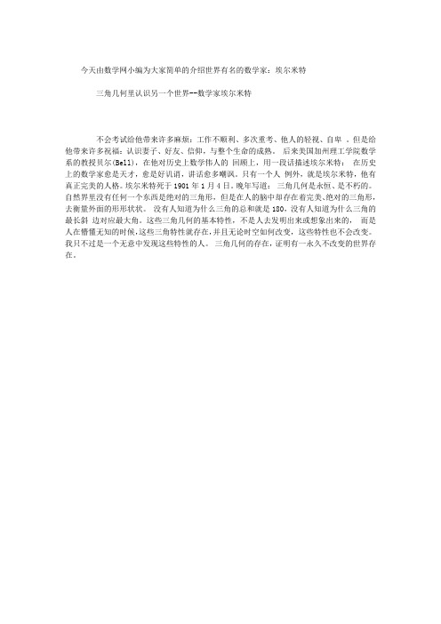 数学家埃尔米特