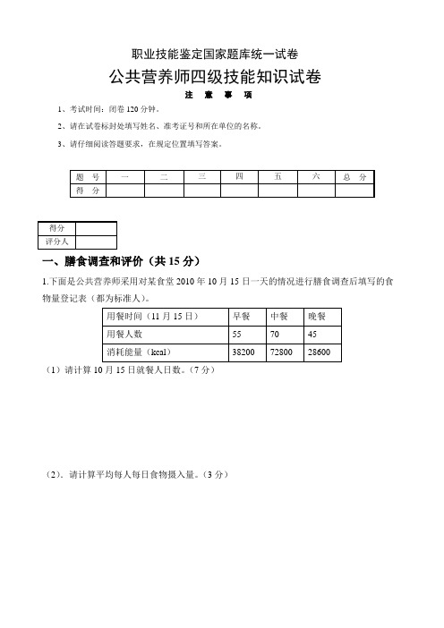 公共营养师四级考试技能试题5(精)