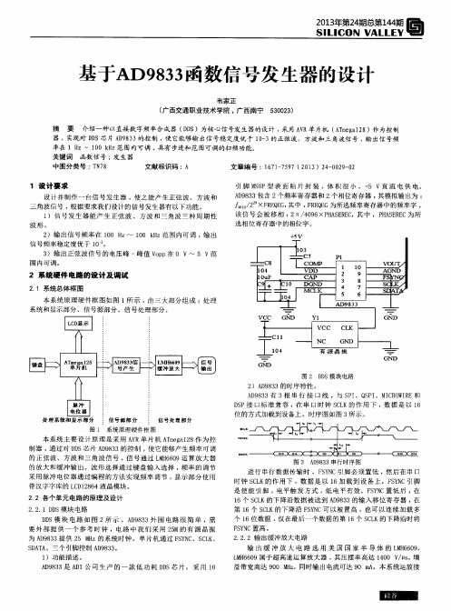 基于AD9833函数信号发生器的设计