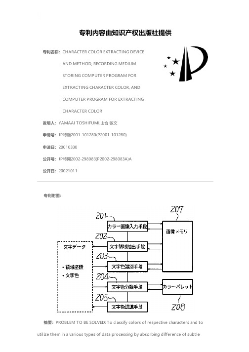 CHARACTER COLOR EXTRACTING DEVICE AND METHOD, RECO