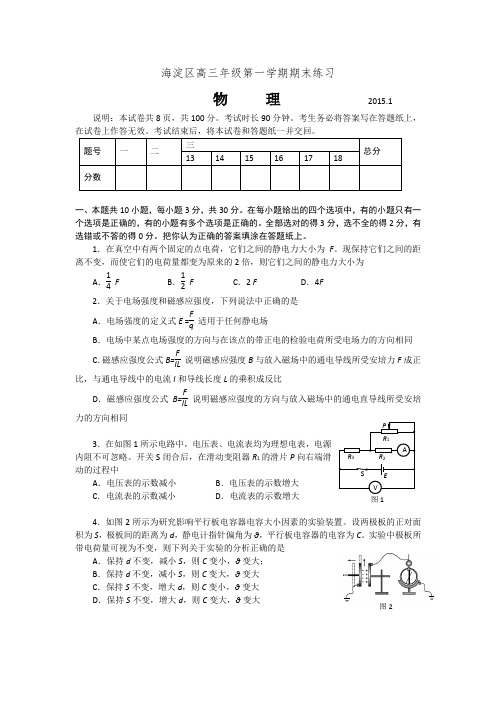 北京市海淀区2015届高三上学期期末练习物理试题