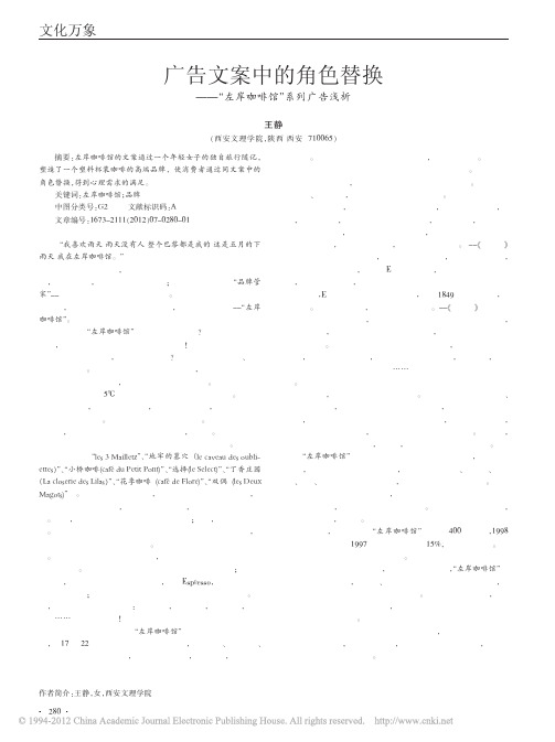 广告文案中的角色替换_左岸咖啡馆_系列广告浅析