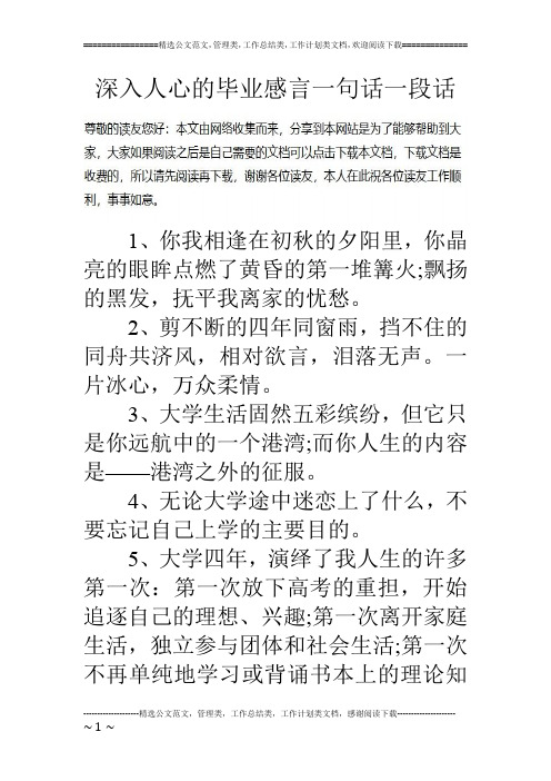 深入人心的毕业感言一句话一段话