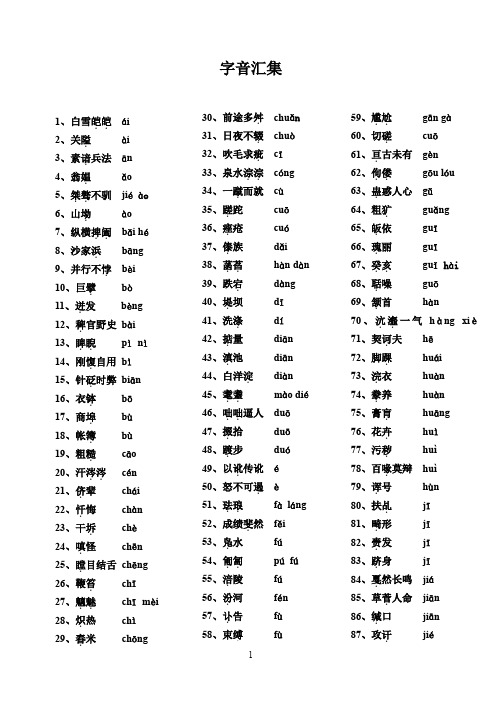 字音教师版