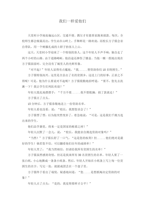 七年级《我们一样爱他们》课外阅读练习及答案