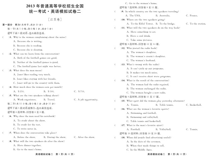 江苏2013届高三英语模拟试卷2