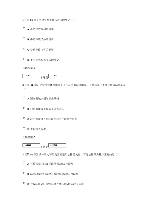 最新2019年建设法规与合同管理讲解学习