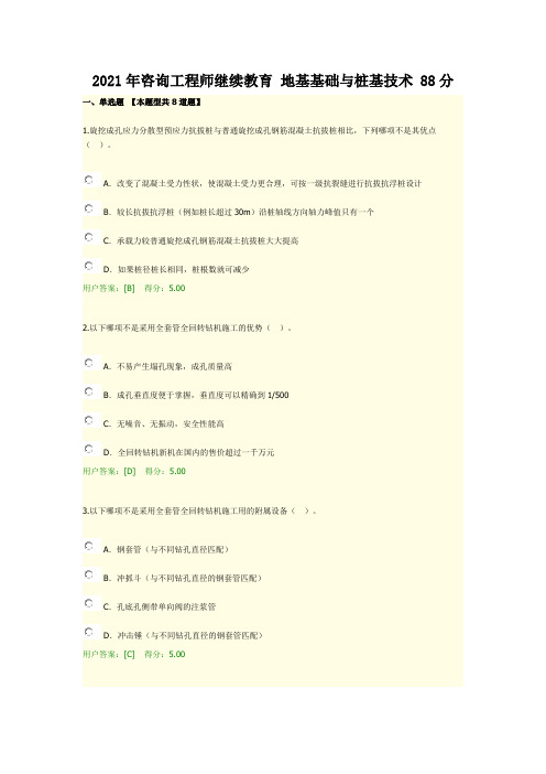 2021年咨询工程师继续教育 地基基础与桩基技术 88分