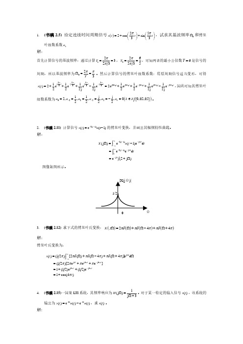 信号处理与数据分析 邱天爽作业答案第二章(Part1)