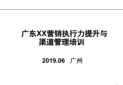 最新的电信业渠道建设 共143页PPT资料