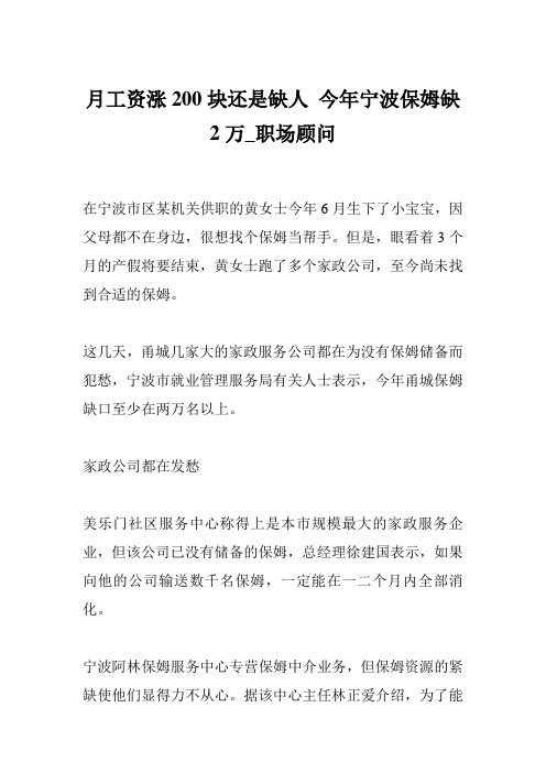 月工资涨200块还是缺人 今年宁波保姆缺2万_职场顾问