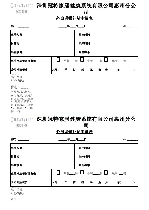 外出误餐补贴申请表