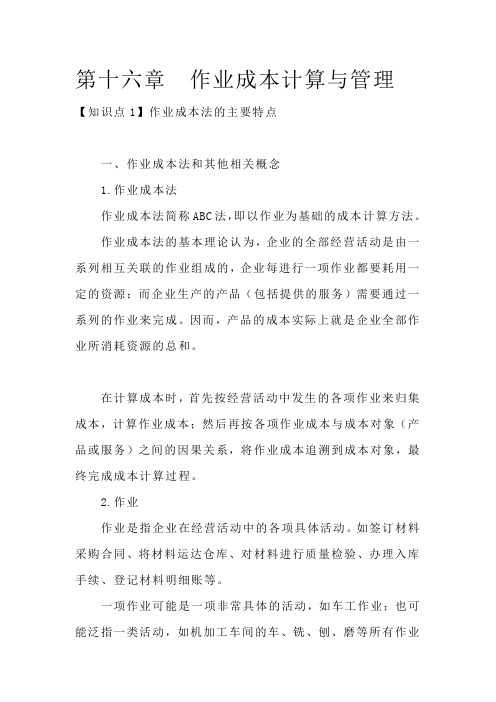 作业成本法的相关知识