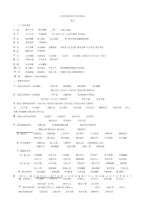 小学毕业班语文字词归类复习资料