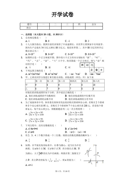 郑州外国语中学九年级(下)开学数学试卷含答案